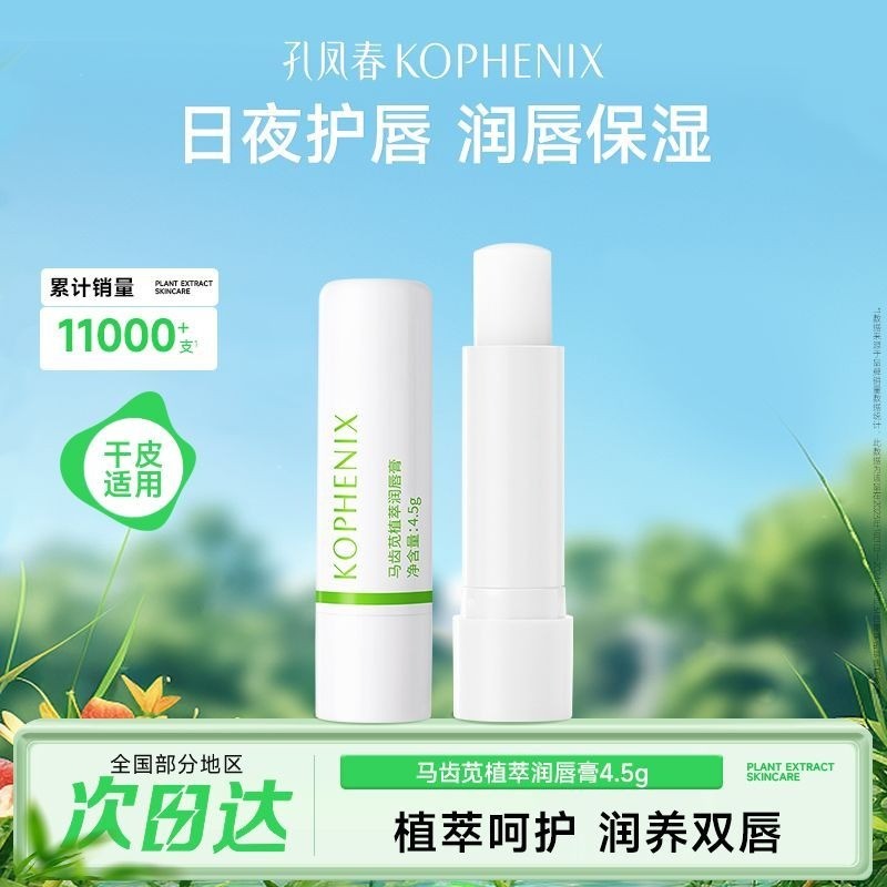 Kophenix Purslane Lip Balm 4.5g